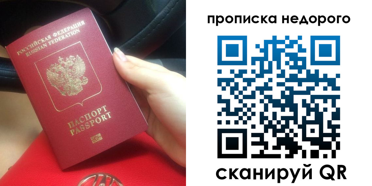 купить прописку в Невельске