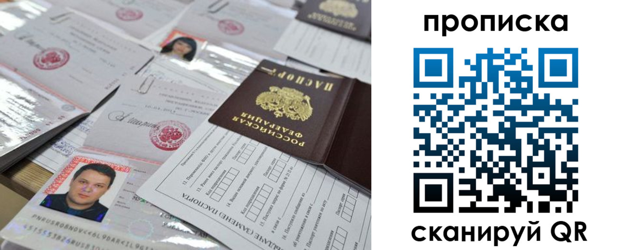 прописка 2025 в Невельске