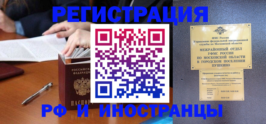 купить прописку в Невельске