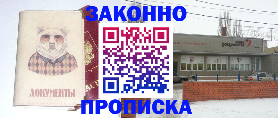 где прописаться в Невельске