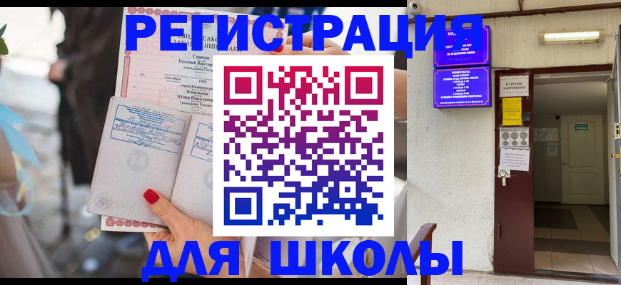 прописка ребенка в Невельске