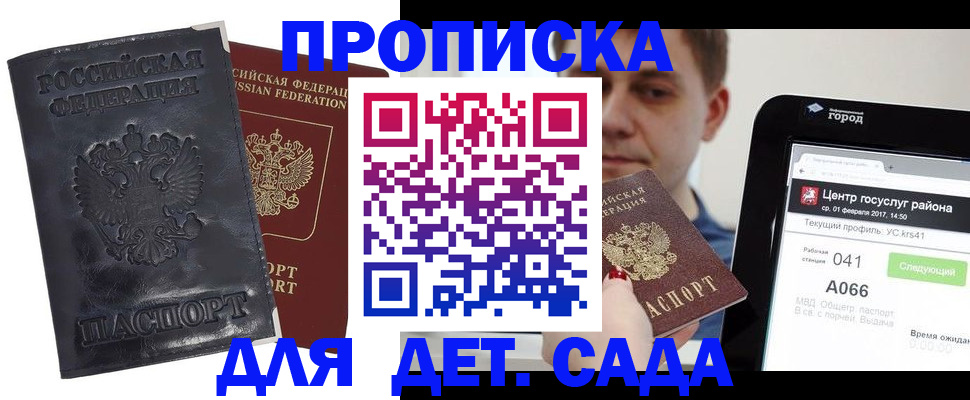 временная регистрация для всех в Невельске
