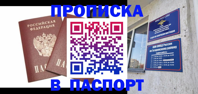 купить прописку в Невельске