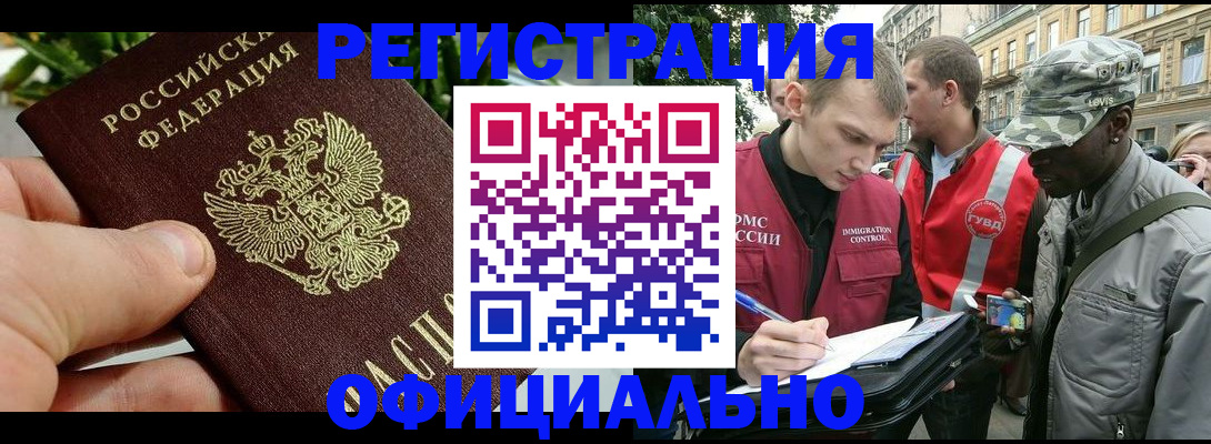купить прописку в Невельске